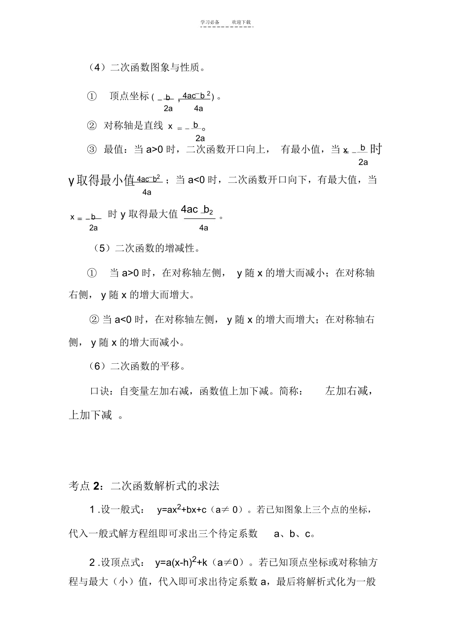 二次函数教学内容.docx_第2页