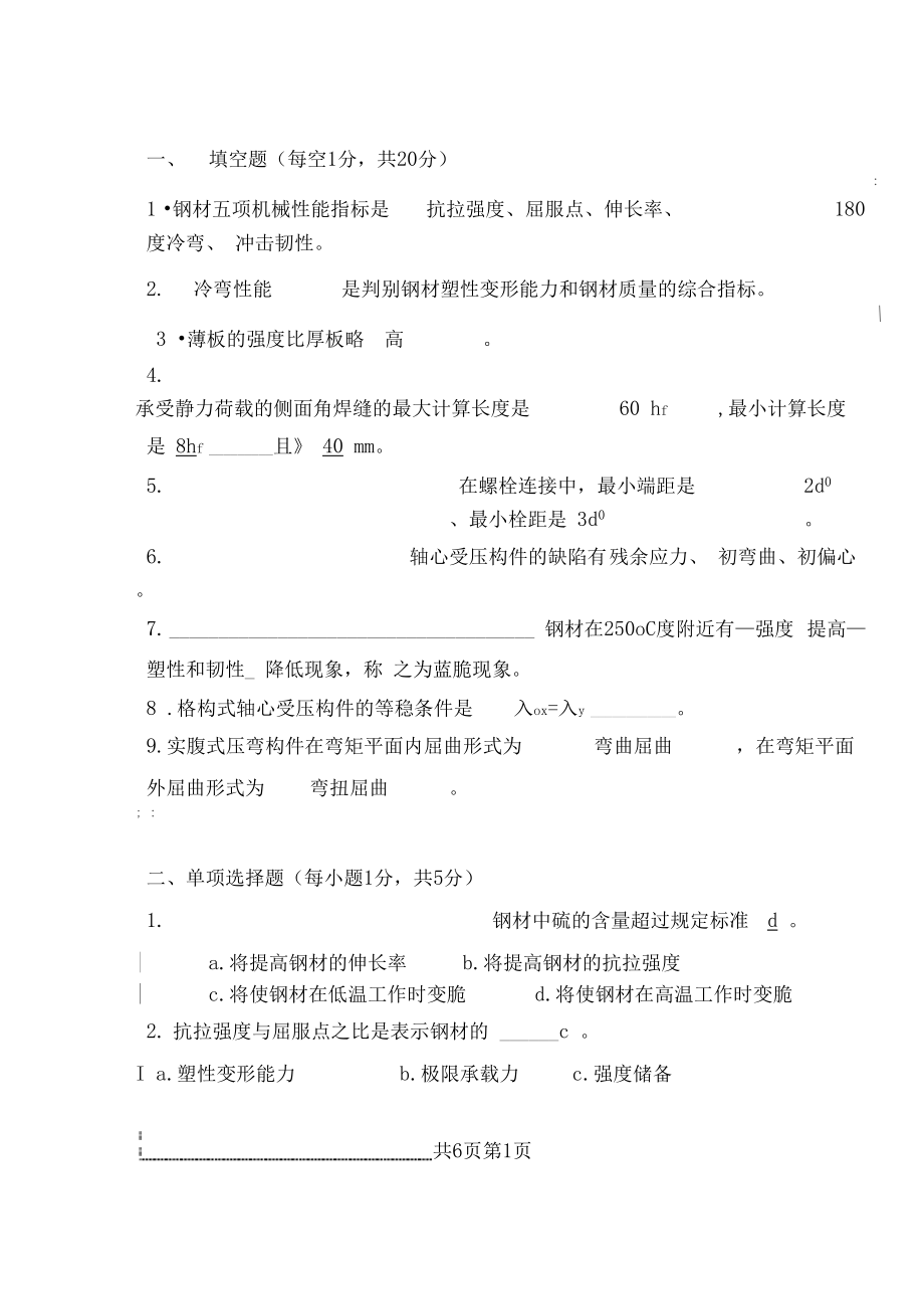 @钢结构基本原理模拟试卷一参考答案.docx_第2页