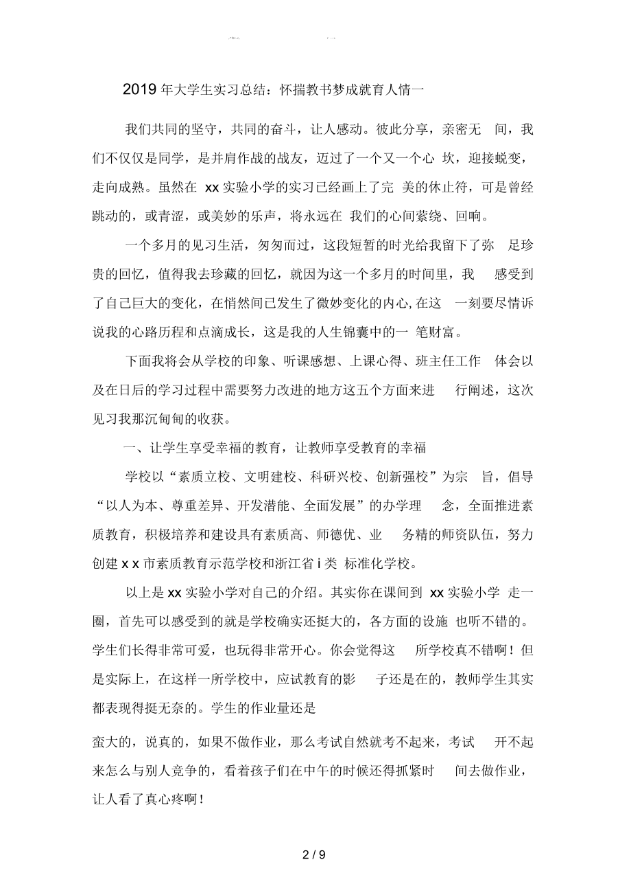 大学生实习总结：怀揣教书梦成就育人情(二篇).docx_第2页