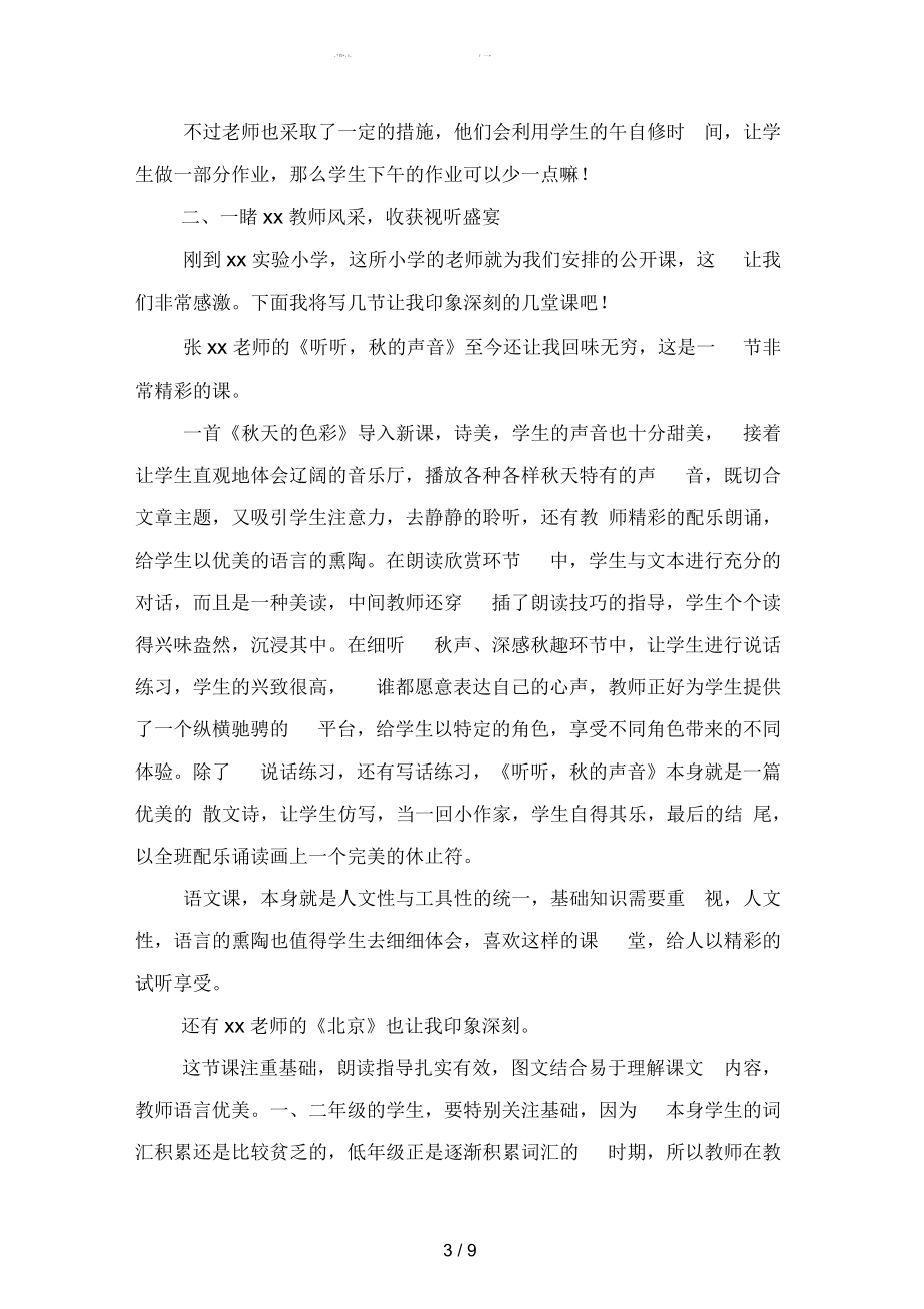 大学生实习总结：怀揣教书梦成就育人情(二篇).docx_第3页