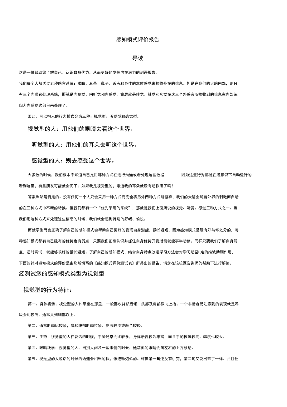 感知模式评价报告.doc_第1页