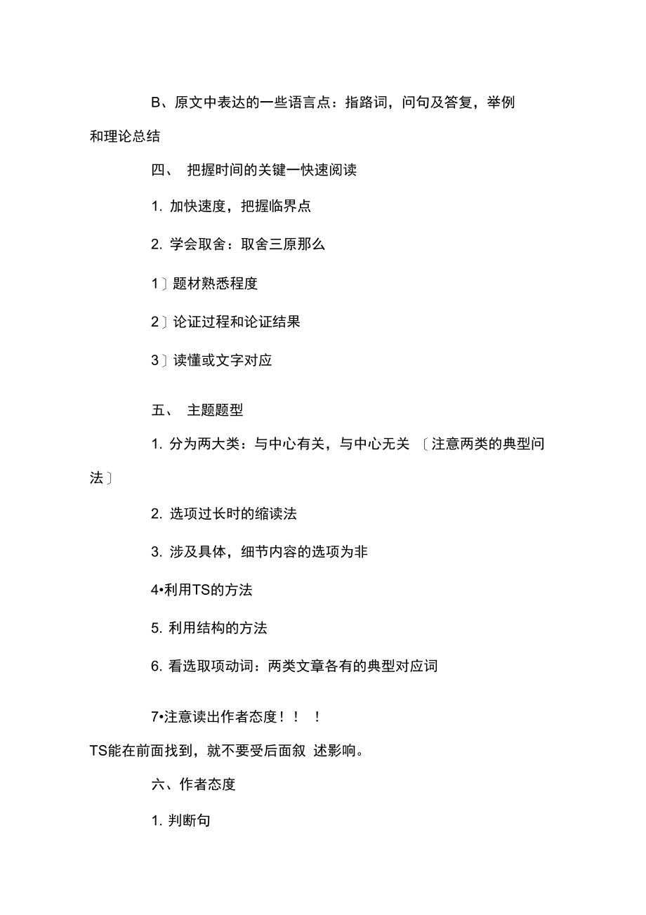 GRE和GMAT阅读部分方法、技巧复习提纲.docx_第2页