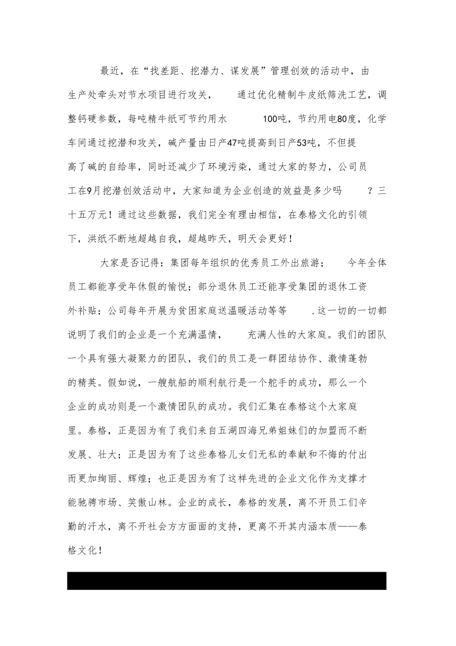 企业文化建设演讲稿.docx_第2页