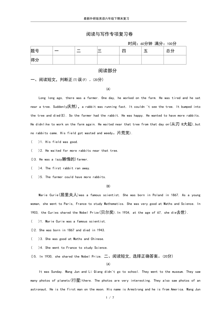 最新外研版英语六年级下期末复习阅读与写作专项复习卷.docx_第1页