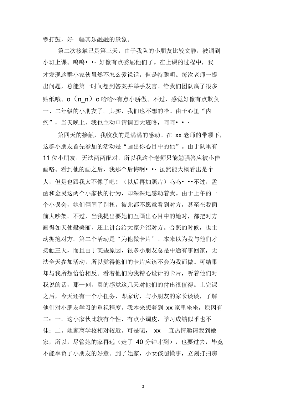 大学生下乡支教阶段总结(四篇).docx_第3页