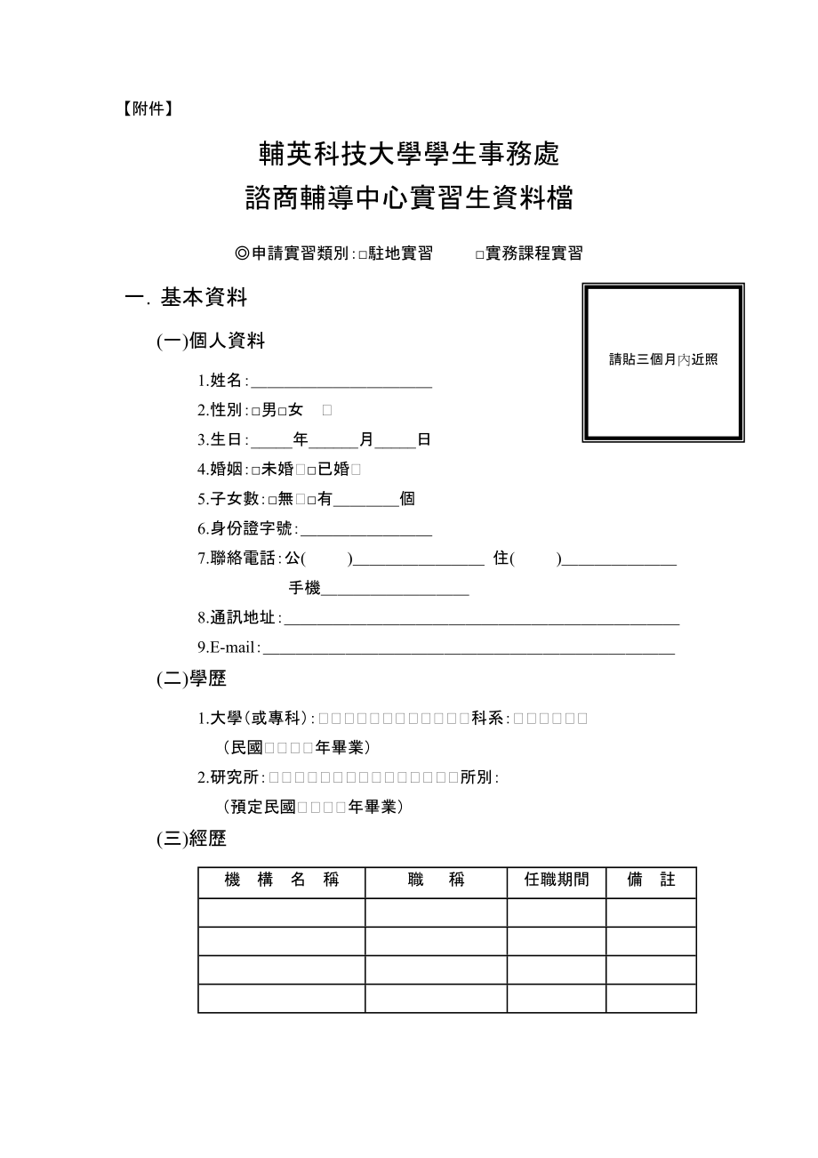 谘商辅导中心实习生资料文件.docx_第1页