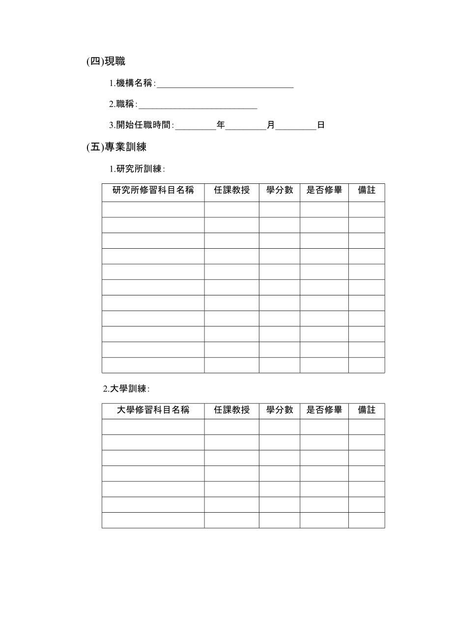 谘商辅导中心实习生资料文件.docx_第2页