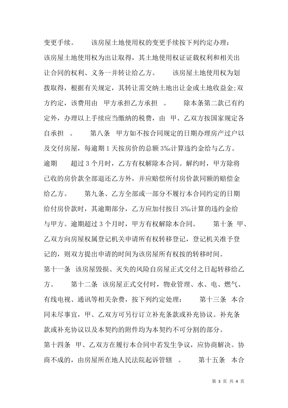 私人购房合同样书.doc_第3页