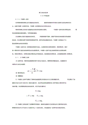 山东省日照市香河实验学校高中物理竞赛：力学3.1牛顿定律.docx