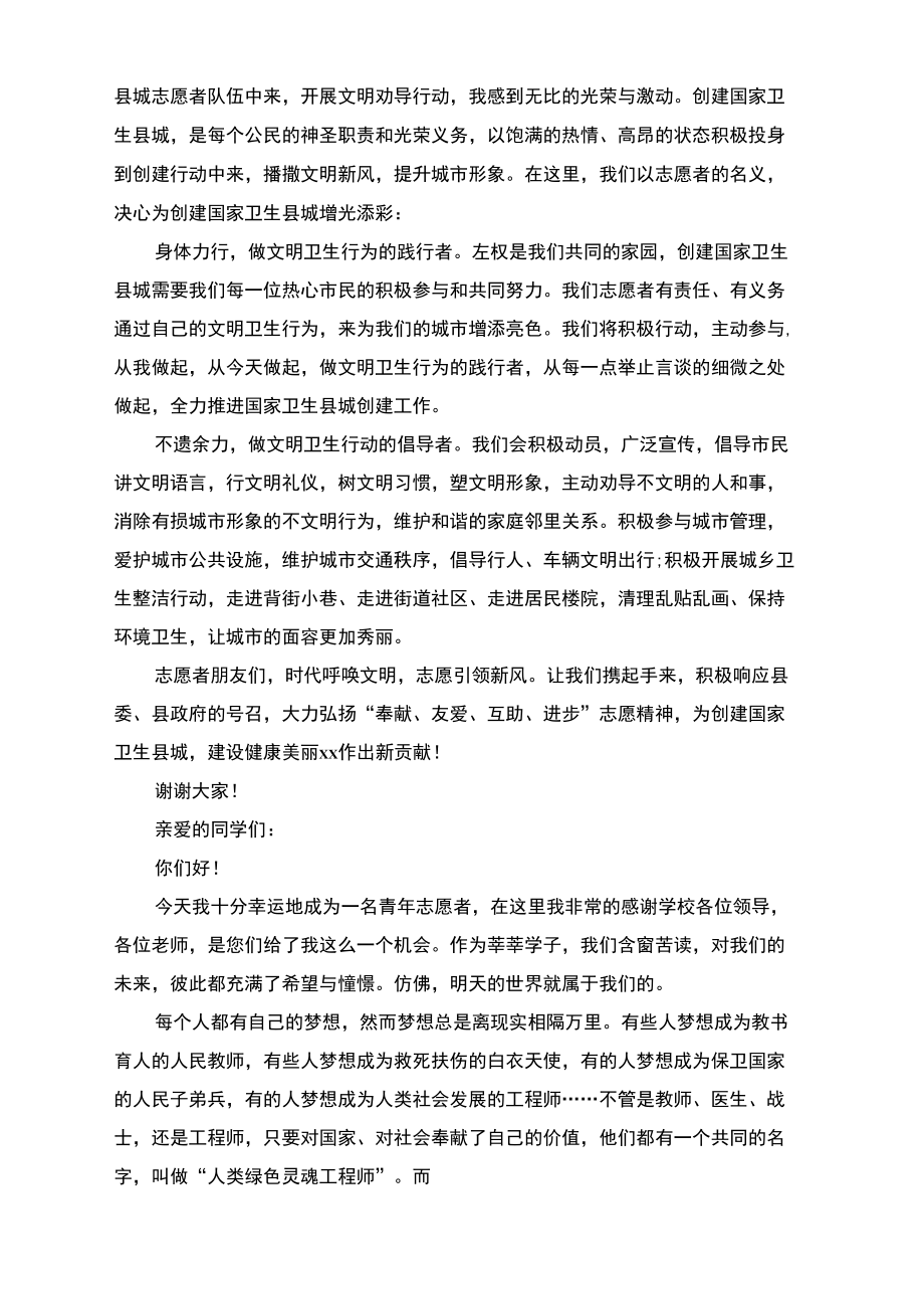 志愿者行动表态发言.doc_第2页