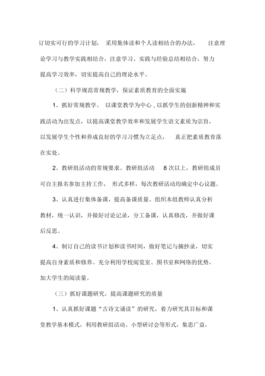 二年级语文教研组工作计划(下).docx_第2页