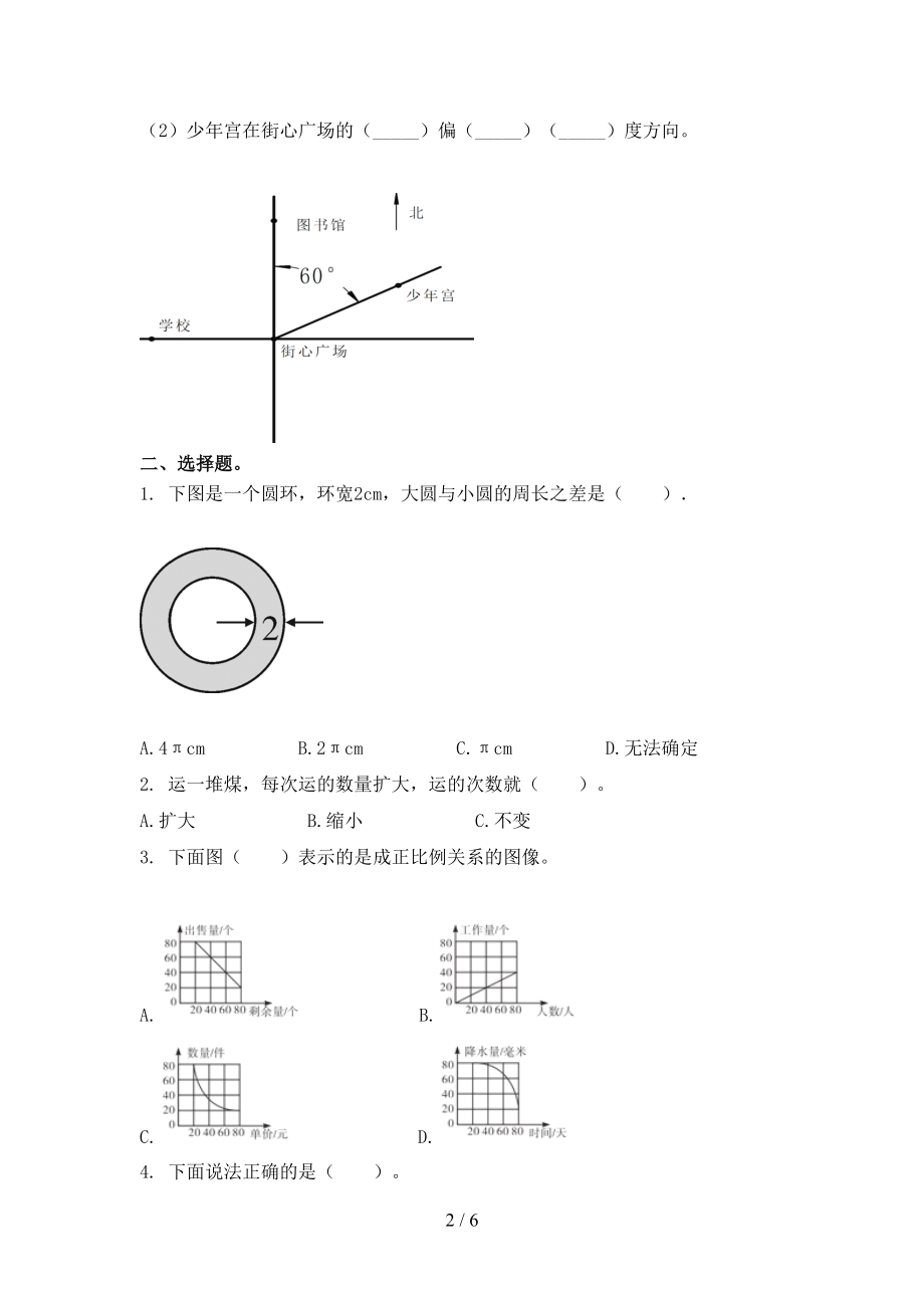 2021年小学六年级数学上册期中考试全集人教版.doc_第2页