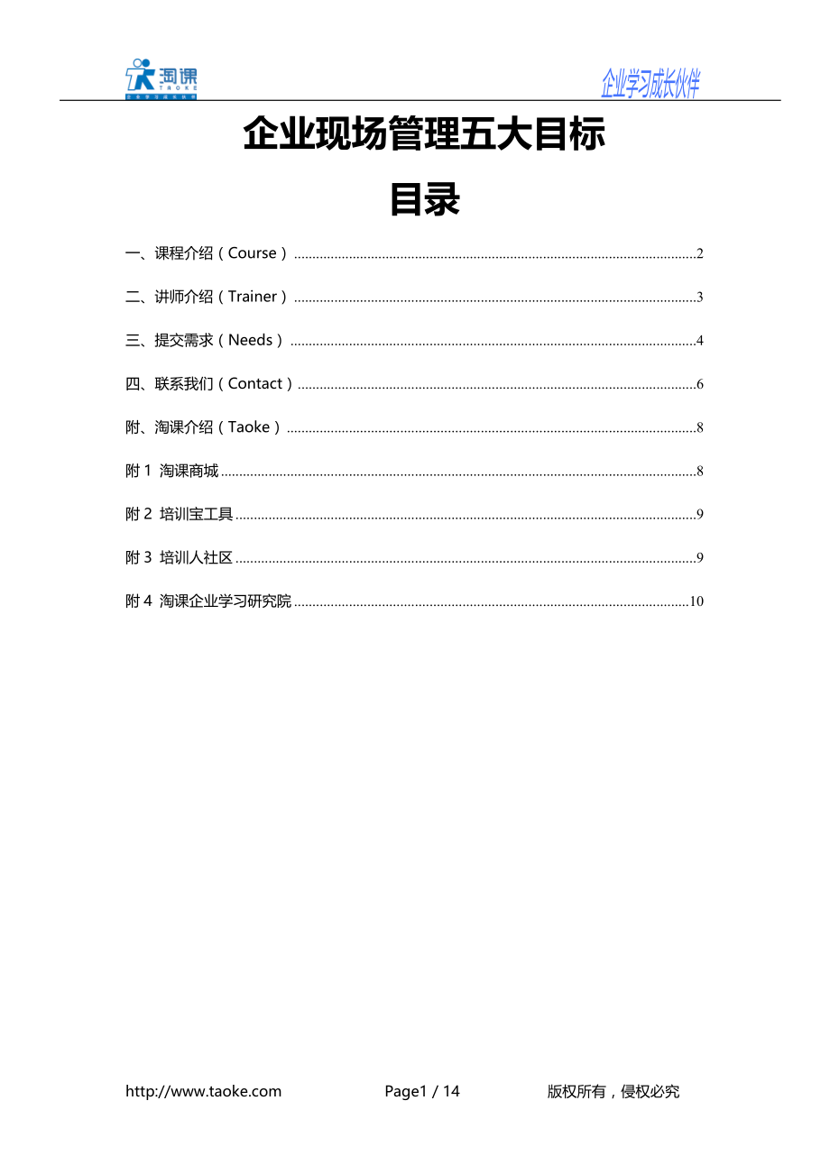 企业现场管理五大目标.doc_第1页