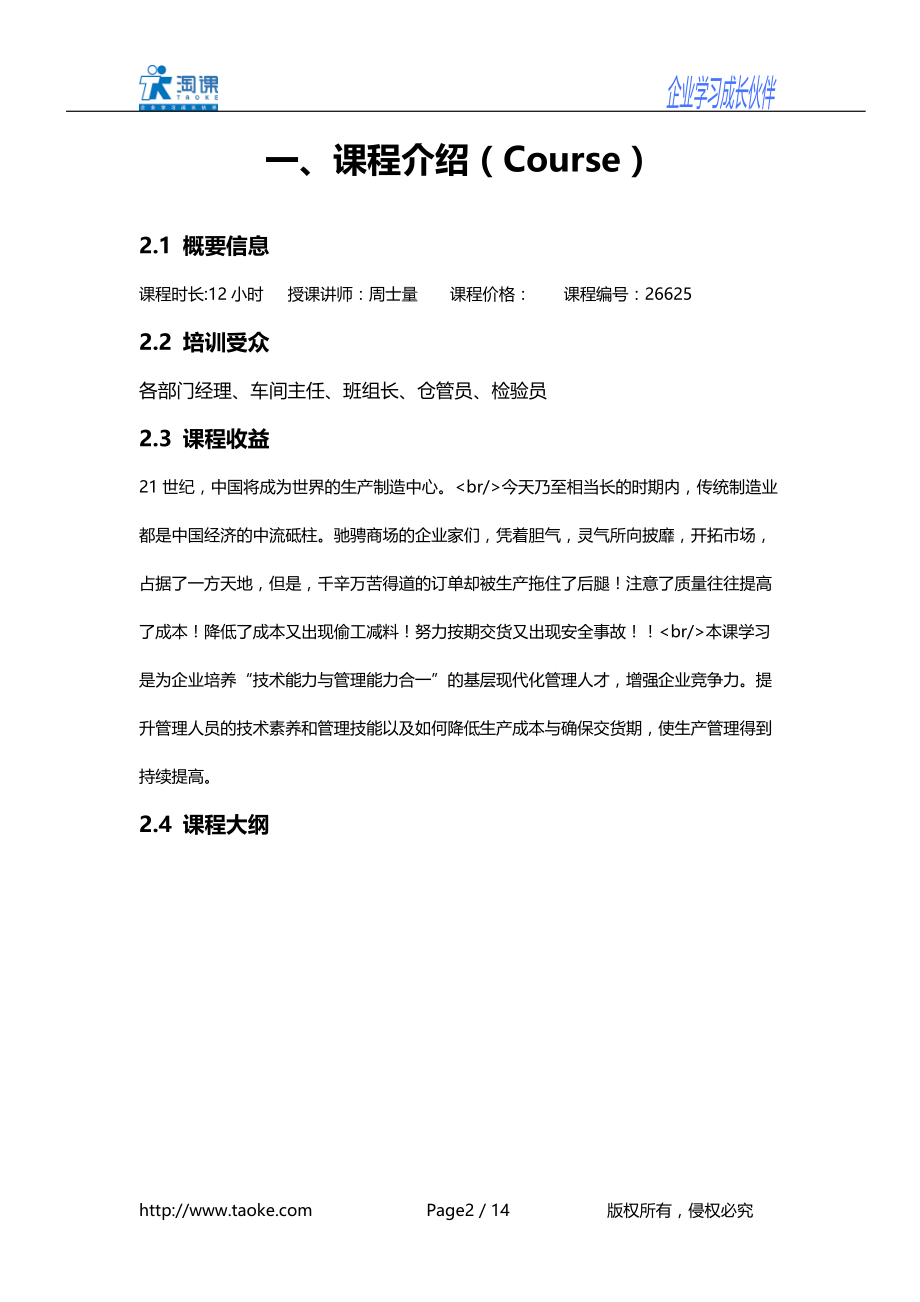 企业现场管理五大目标.doc_第2页