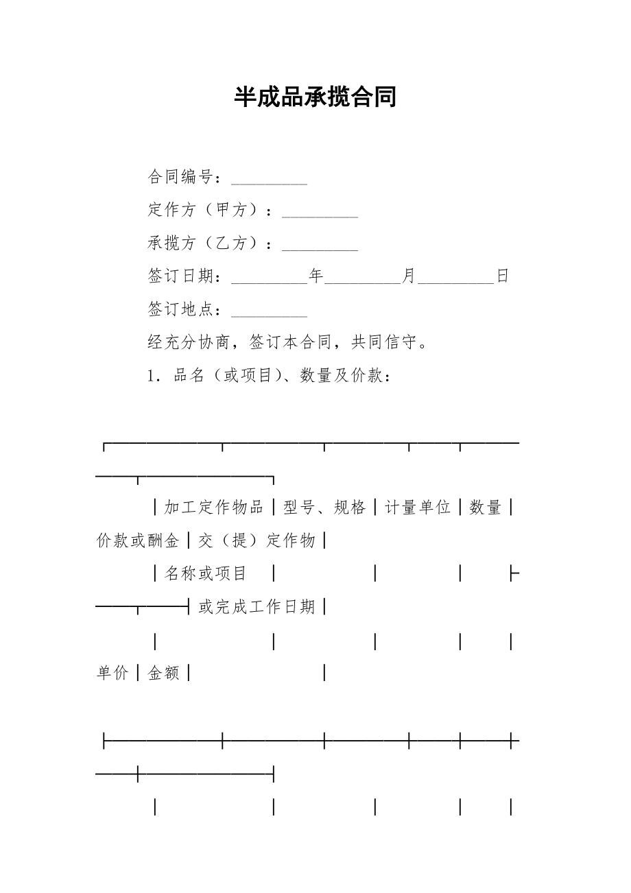 半成品承揽合同_1.docx_第1页