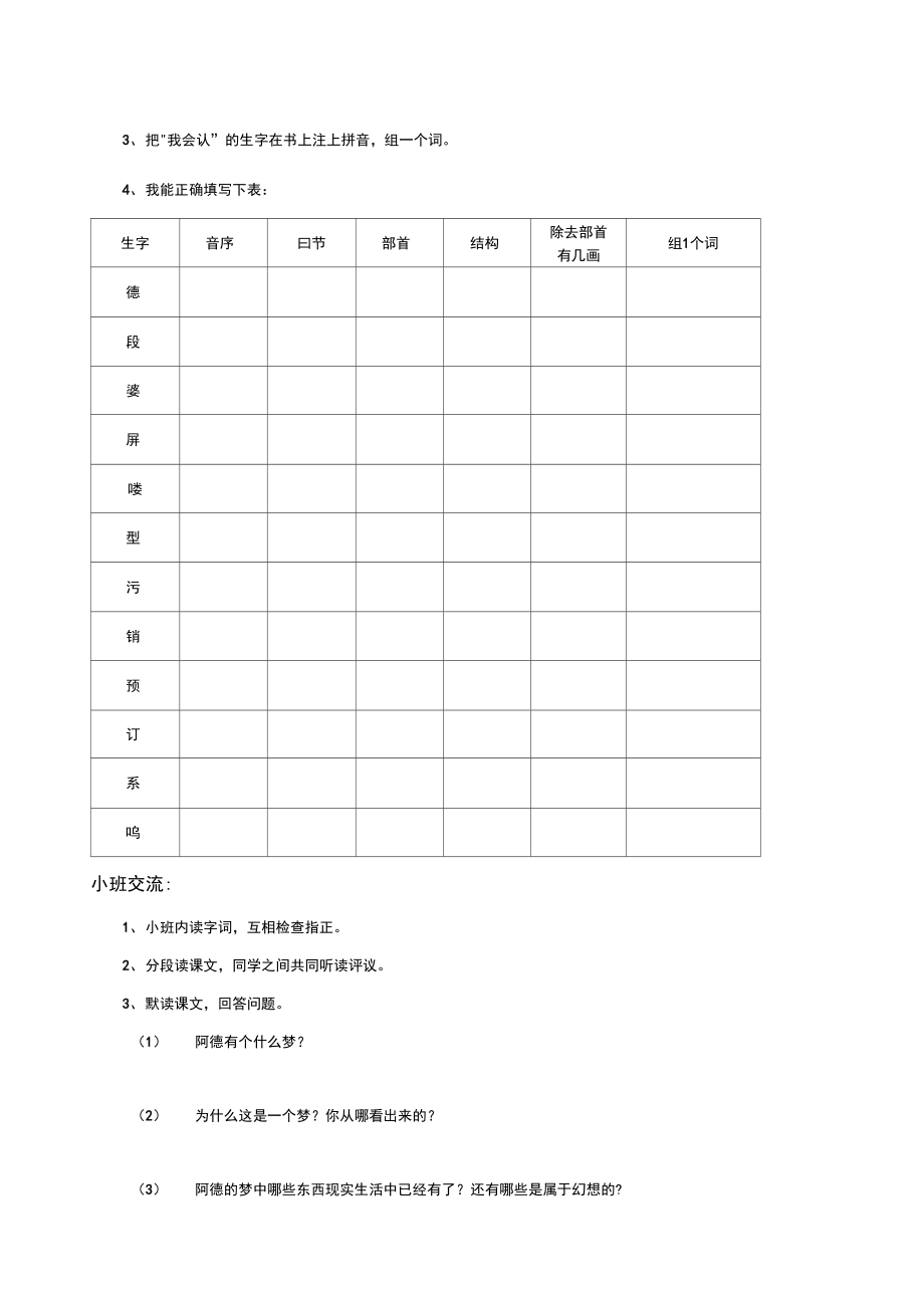 小学语文二年级下册32.阿德的梦2课时表格式导学案设计.docx_第2页