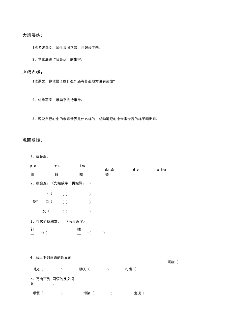 小学语文二年级下册32.阿德的梦2课时表格式导学案设计.docx_第3页