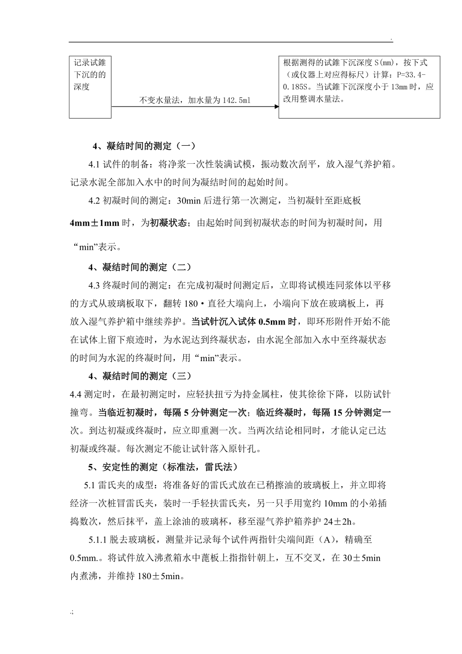 水泥标准稠度用水量.docx_第2页