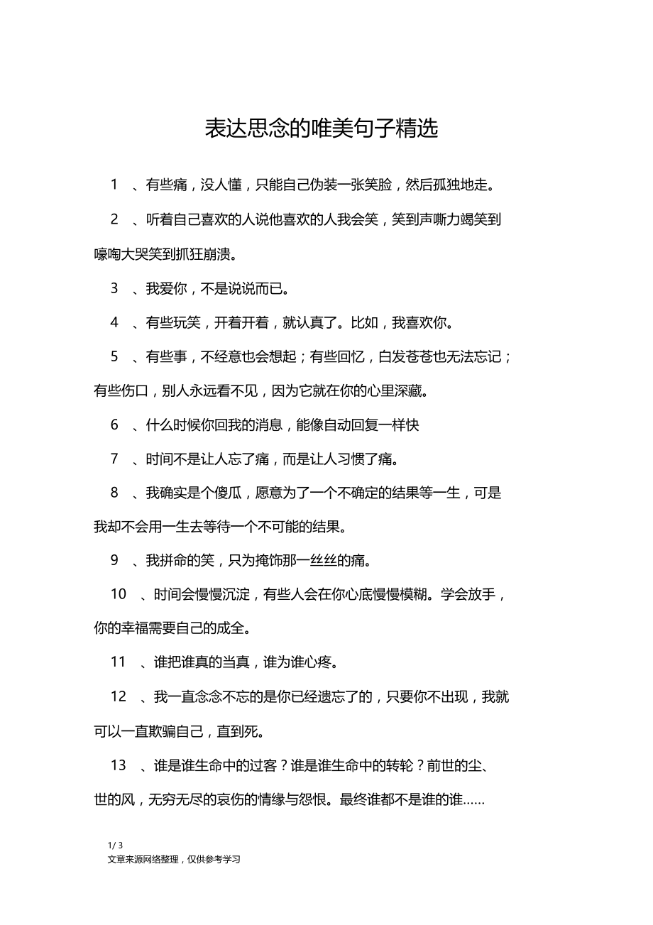 表达思念的唯美句子精选思念的句子.doc_第1页