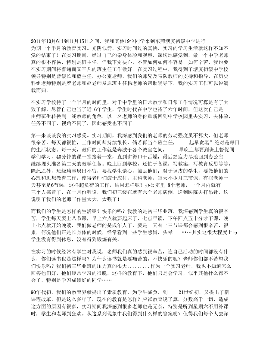 我的实习工作总结.doc_第1页