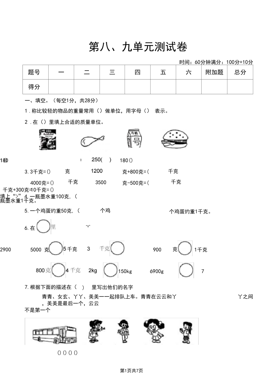 人教版数学二年级下册第八、九单元测试卷(含答案).docx_第1页