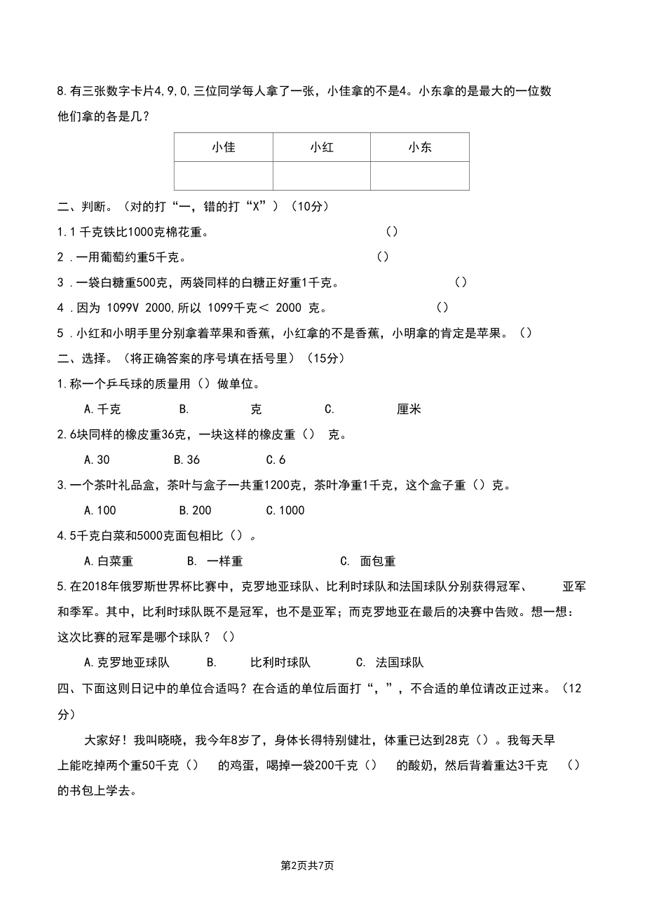 人教版数学二年级下册第八、九单元测试卷(含答案).docx_第2页