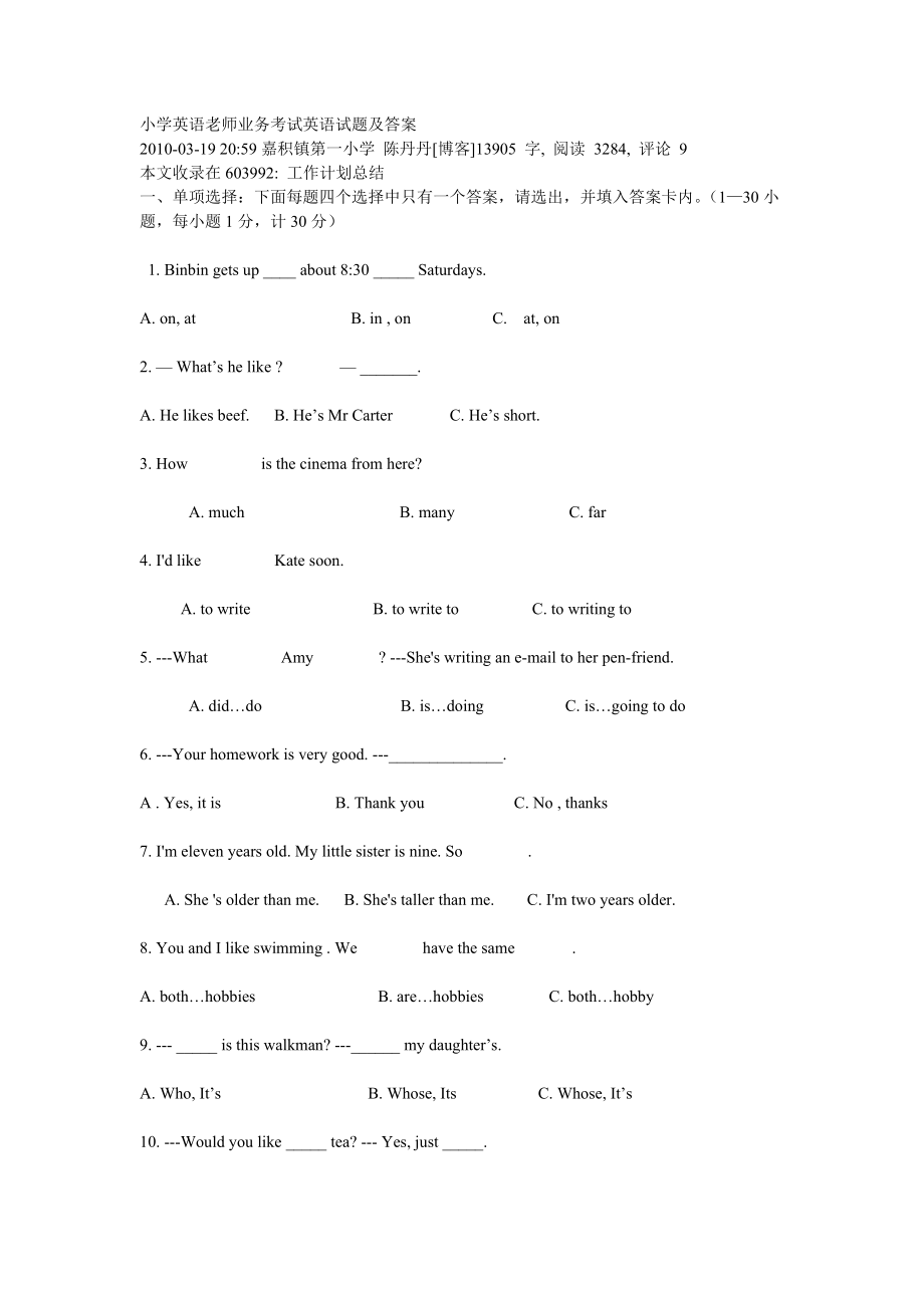 小学英语老师业务考试英语试题及答案.docx_第1页