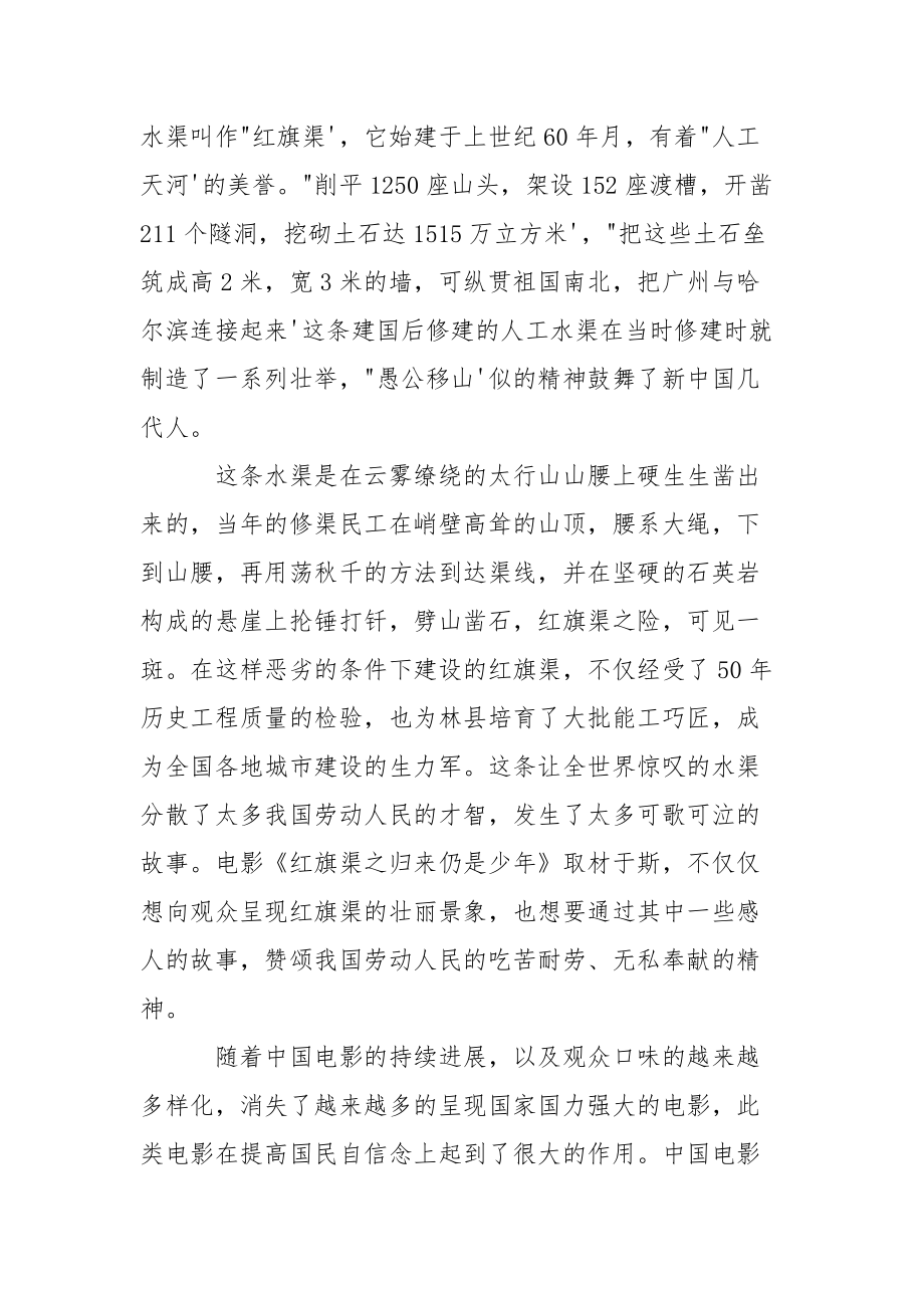 《红旗渠之归来仍是少年》电影观后感心得感悟5篇-资料___.docx_第2页