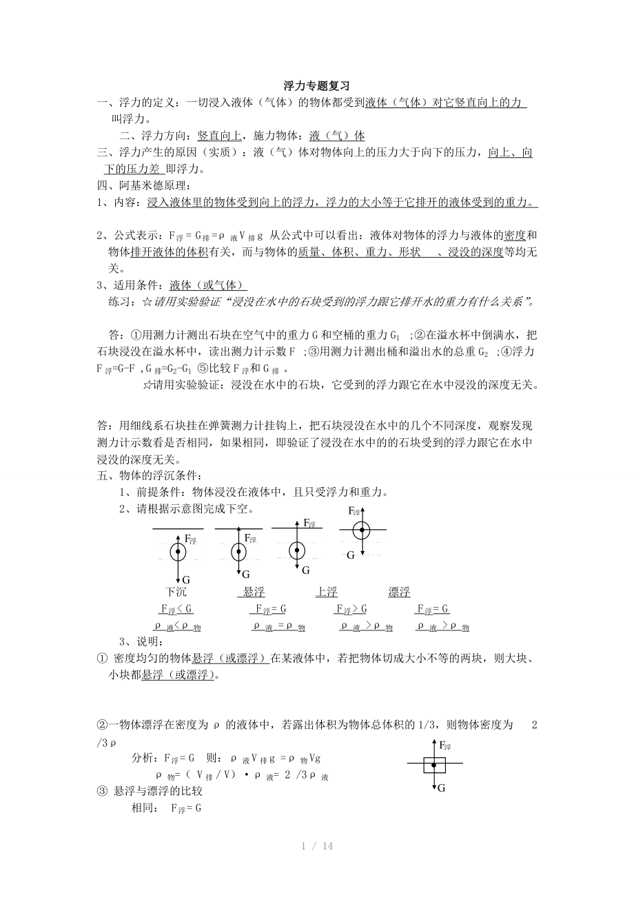 压强和浮力教案讲义.doc_第1页