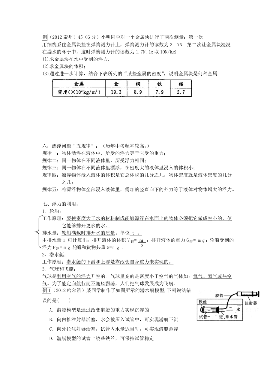 压强和浮力教案讲义.doc_第3页