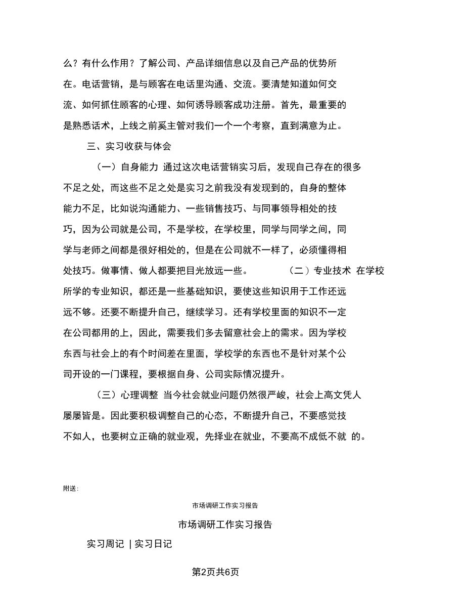 市场调研实训报告范文.docx_第2页