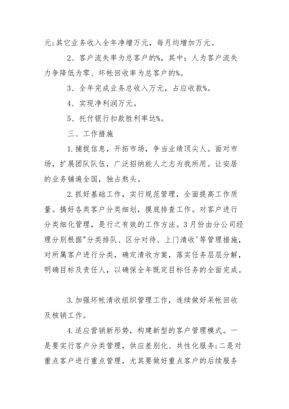 企业财务下半年工作计划.docx_第2页