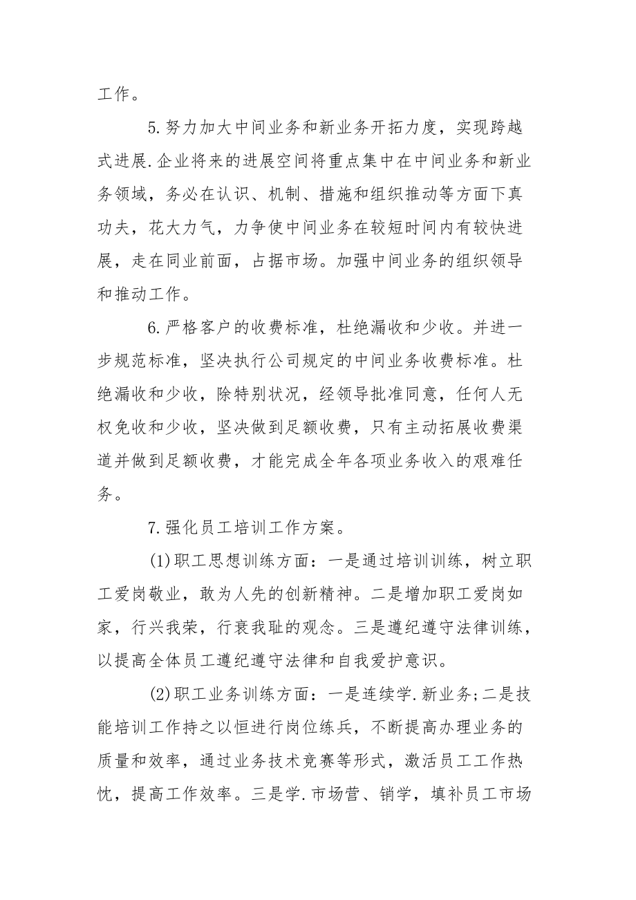 企业财务下半年工作计划.docx_第3页