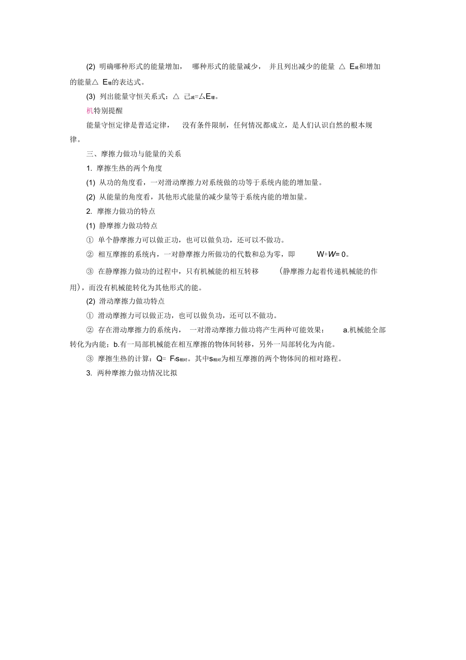 2021届高考物理一轮复习专题六机械能及其守恒定律考点四功能关系能量守恒定律教学案(含解析).docx_第3页