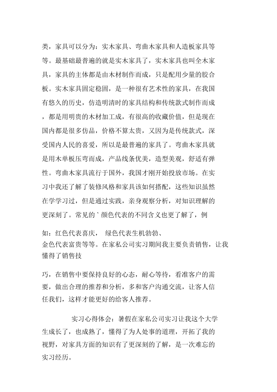 家私公司大学毕业大学生实习报告.doc_第2页