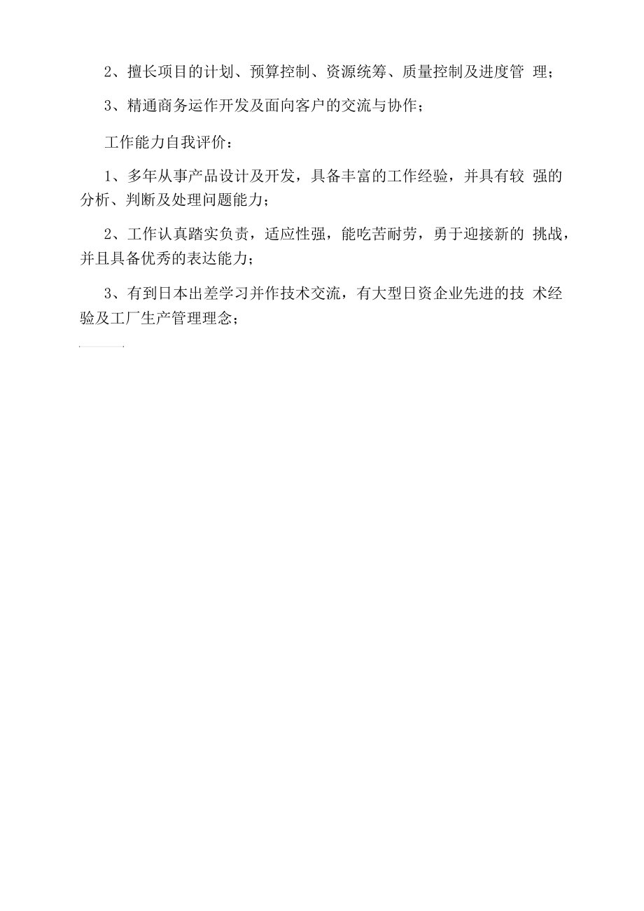 大学自我评价.docx_第2页