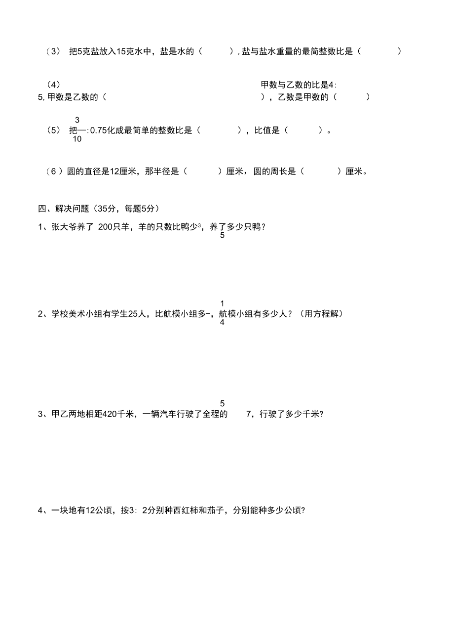 新兴小学2019年人教版六年级上册数学期中试卷.docx_第2页