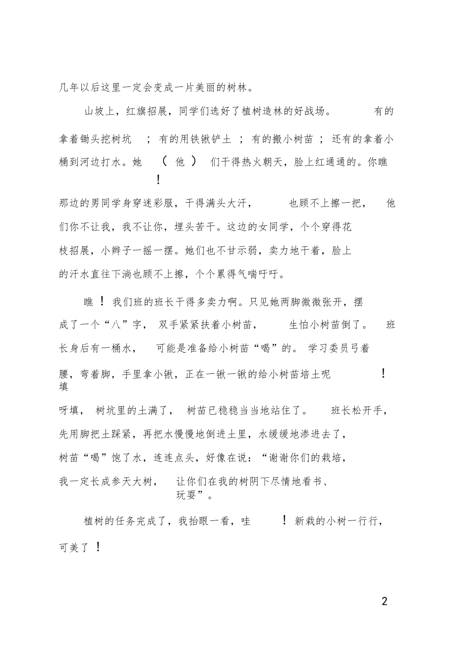 保护环境爱护地球国旗下讲话稿5篇精选.docx_第2页