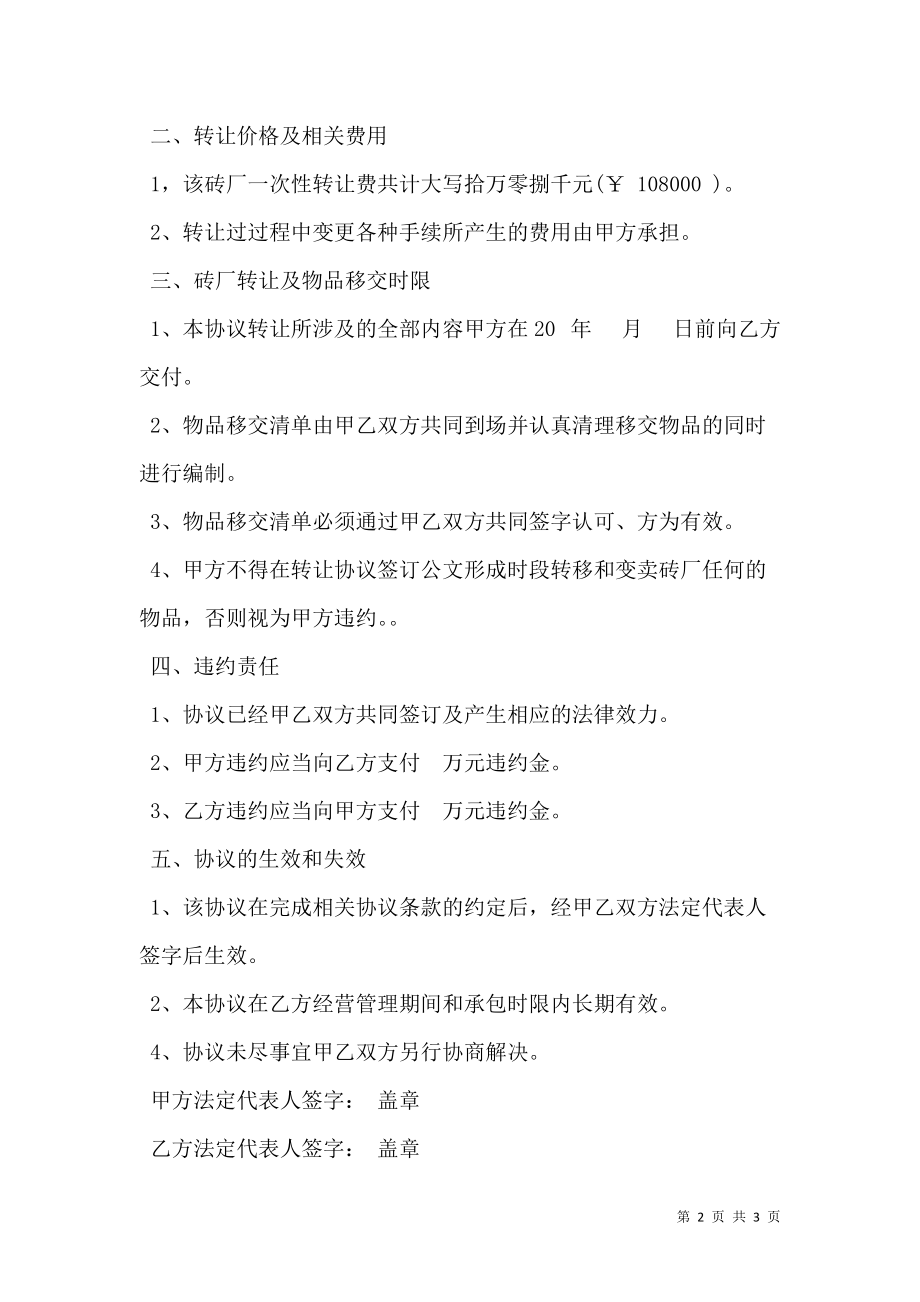 砖厂股份转让协议书范本.doc_第2页