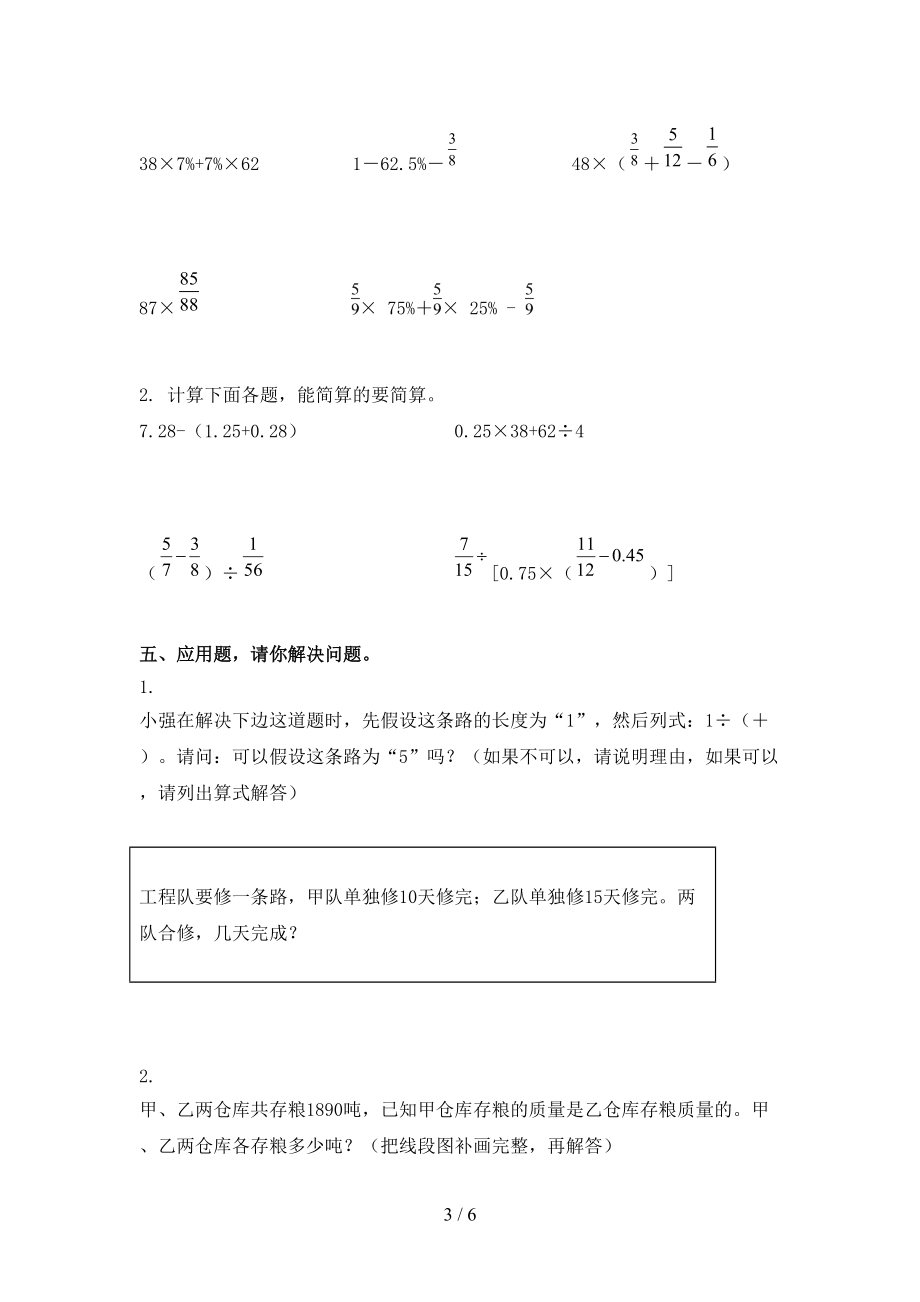 2021年小学六年级数学上册期末考试课堂检测冀教版.doc_第3页