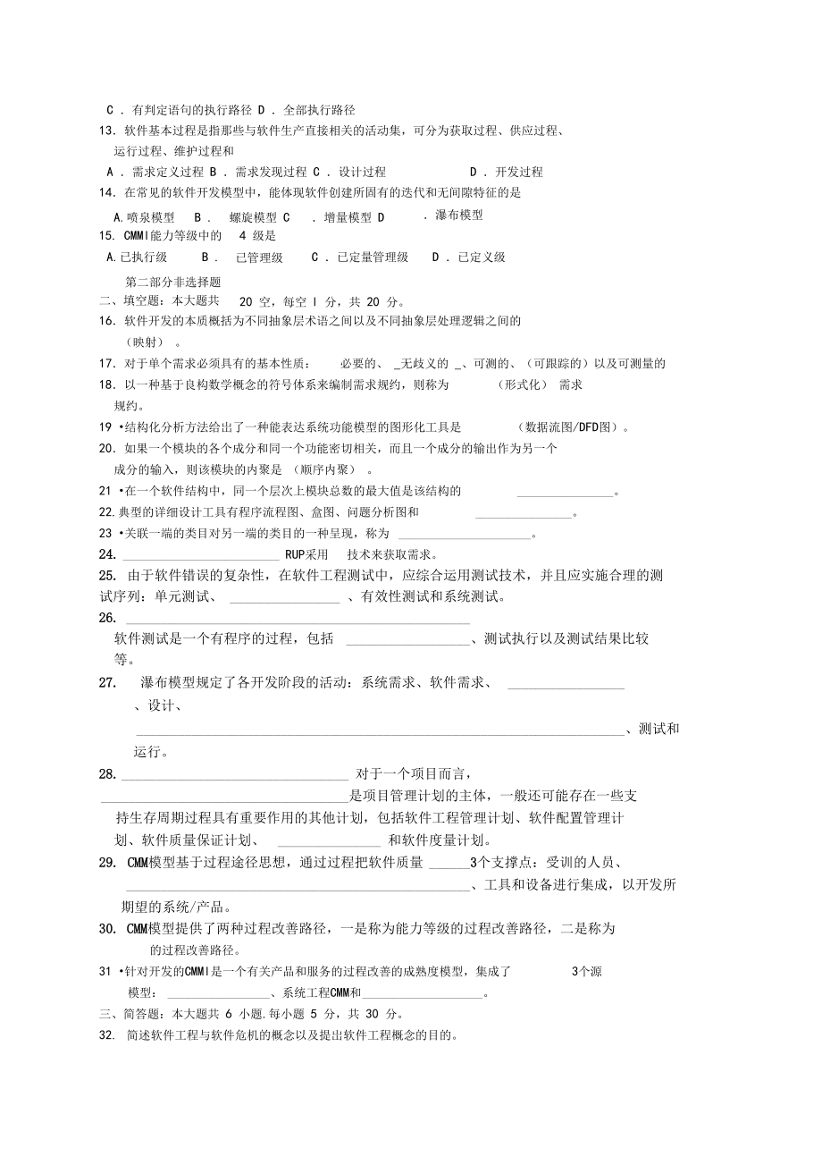 自考软件工程试题及答案.doc_第2页