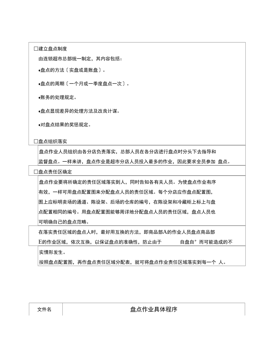 02-盘点作业具体程序.docx_第2页