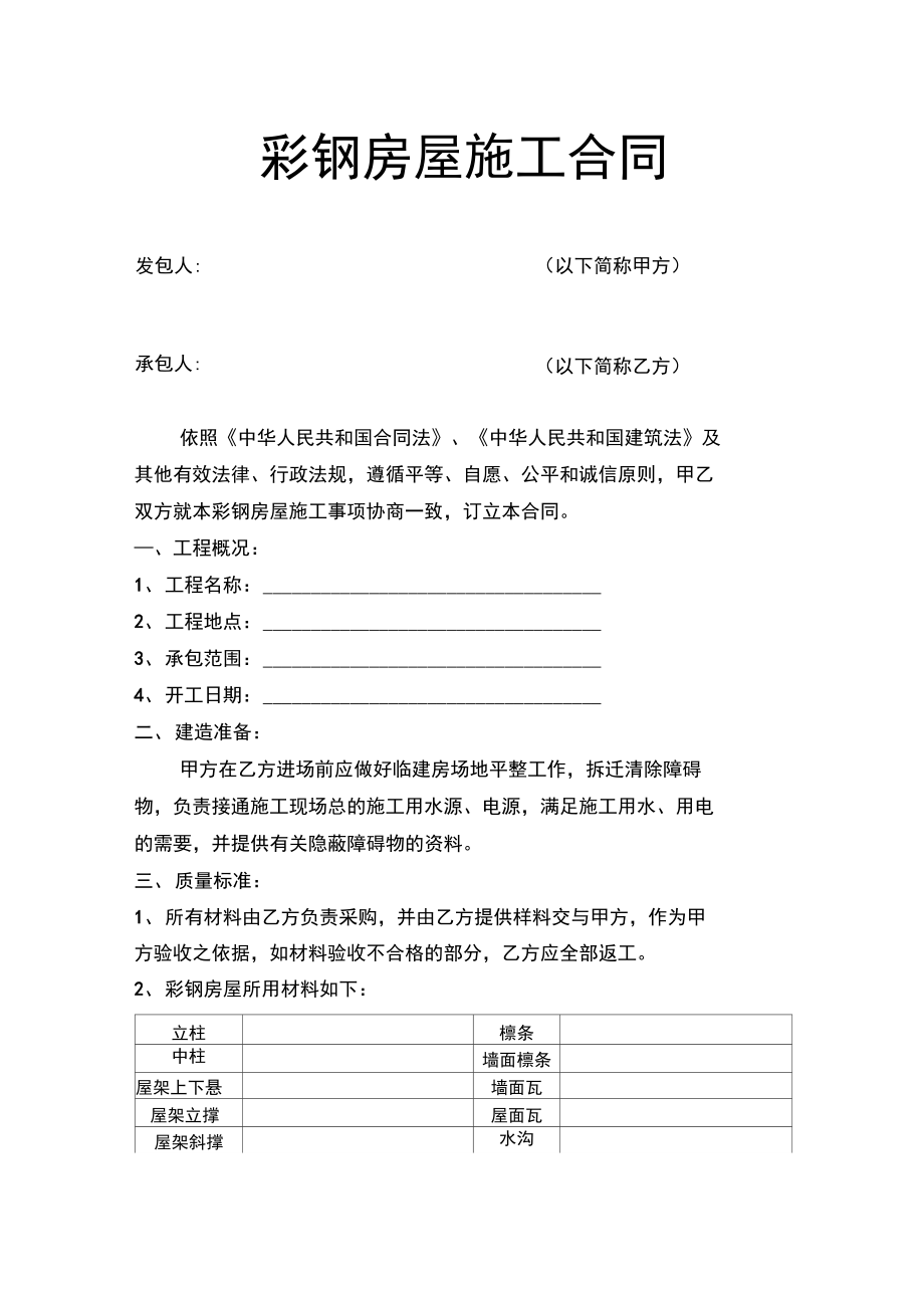 轻钢结构建造合同.docx_第1页