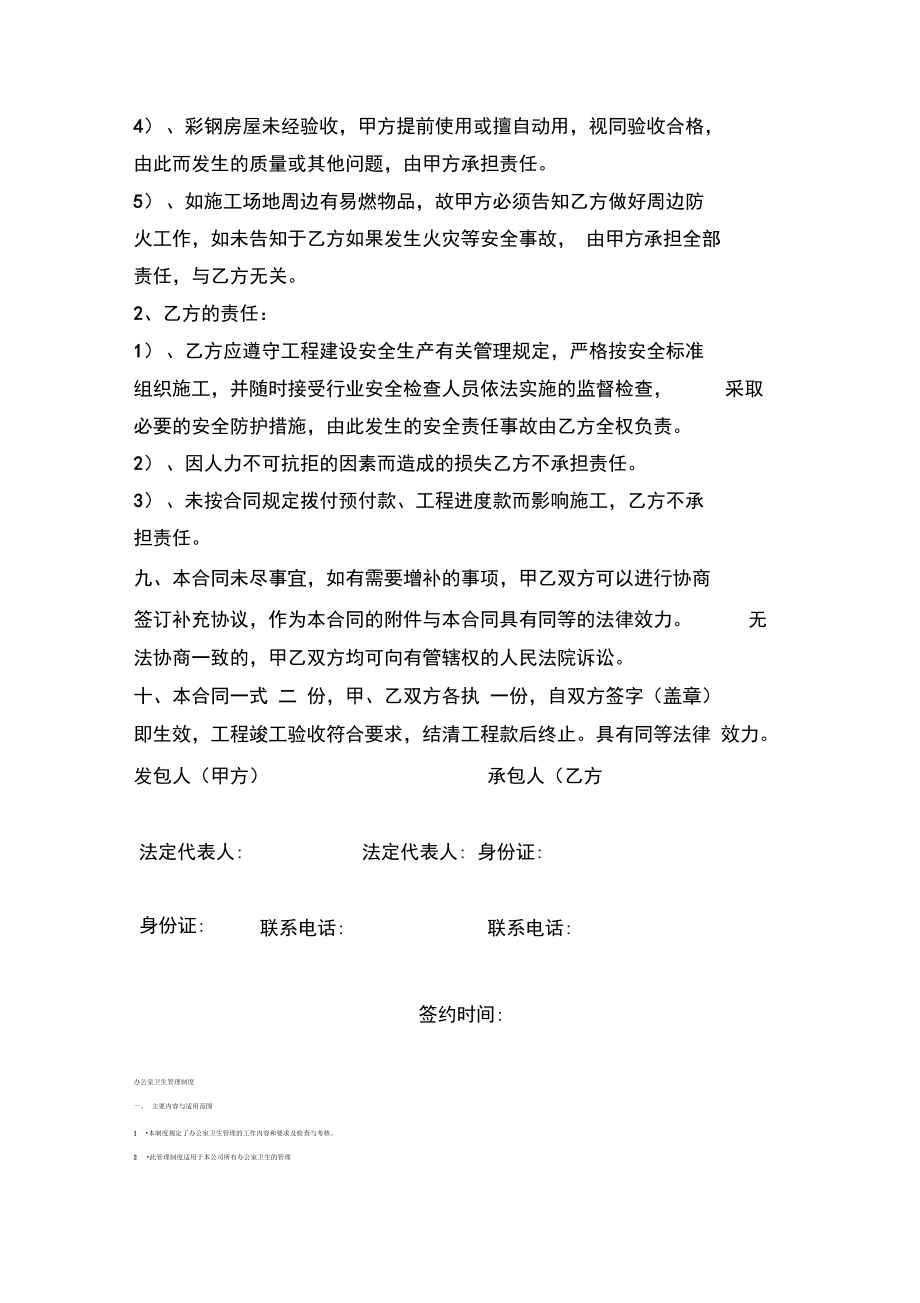 轻钢结构建造合同.docx_第3页