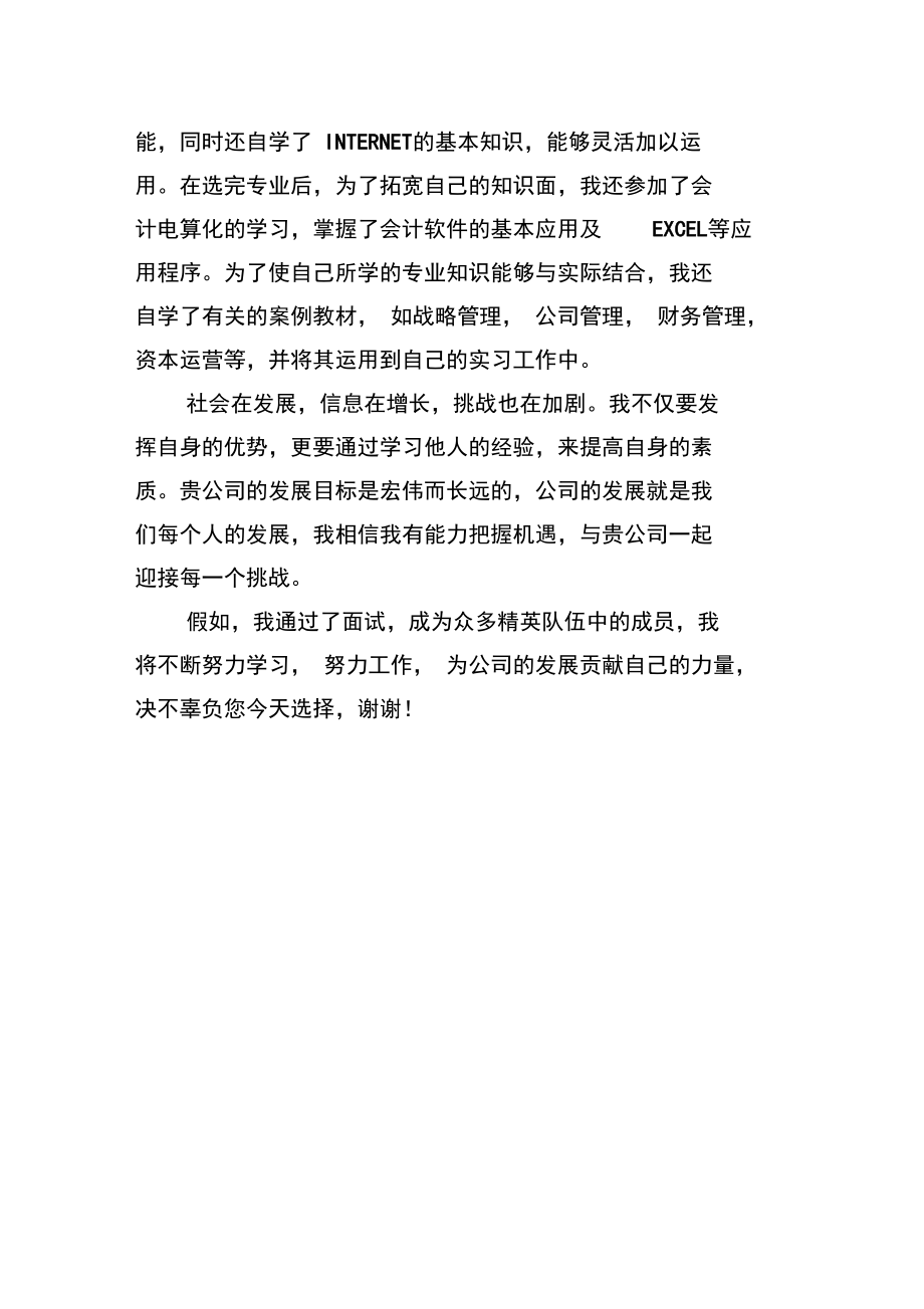 成功的面试自我介绍.doc_第2页