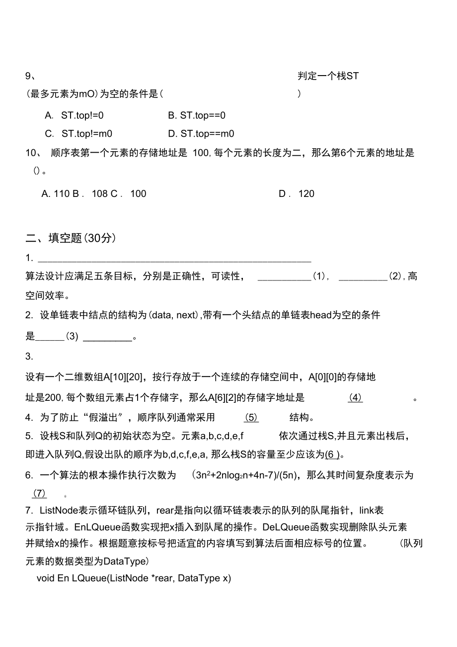 11届数据结构期中考.docx_第2页