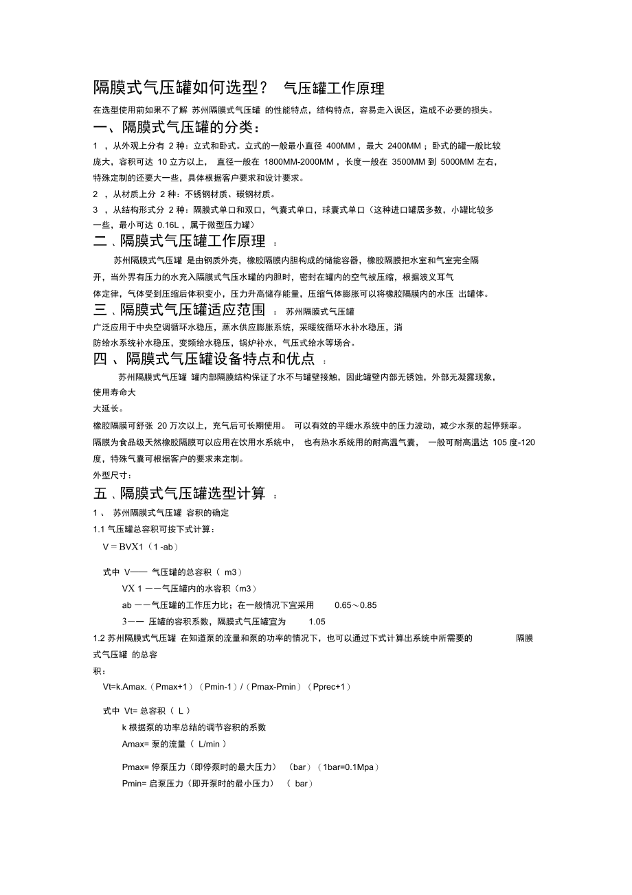 想要使用好隔膜式气压水罐就必须了解怎样工作就必须先了解其工作.doc_第1页