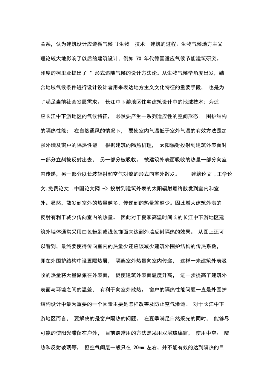 总结不同地域建筑特征与气候条件及关系.doc_第2页