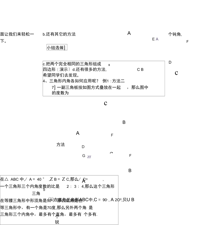 7.2.13角形内角和导学案.docx_第3页