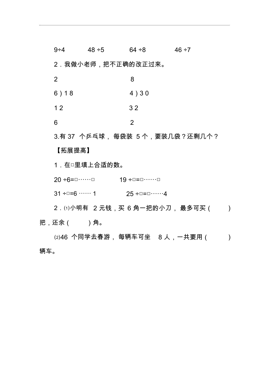 二年级数学教案-新人教版小学二年级数学下册《有余数的除法练习题》教案.docx_第3页